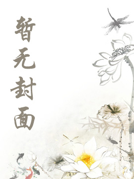我牛小说网 《玄鉴仙族》